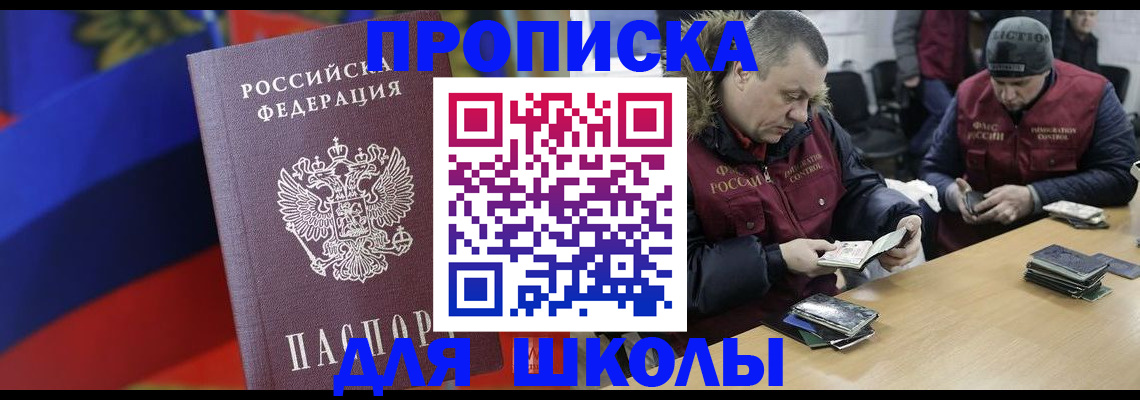 прописка ребенка в Новгородской области